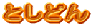 Ƃǂ